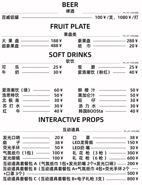 西安playhouse酒吧消费浩斯ph酒吧低消