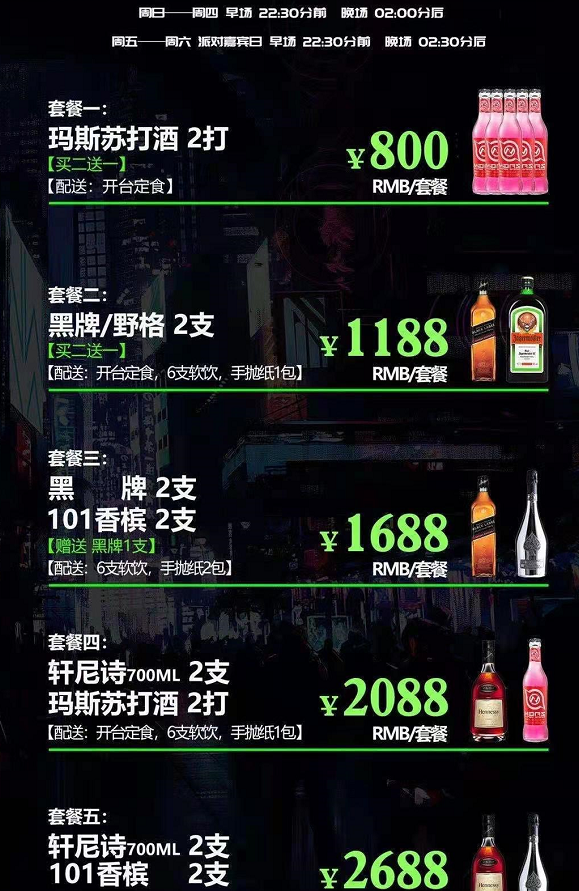 江门101酒吧消费价格，101电音剧场低消