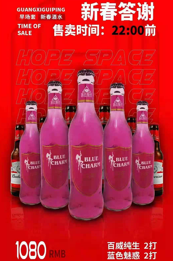 桂平HOPE，SPACE酒吧消费价格，HOPE，SPACE预订