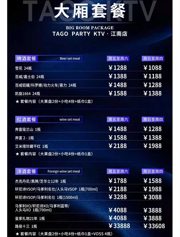 南宁江南tago消费价格 星光tago party ktv预订