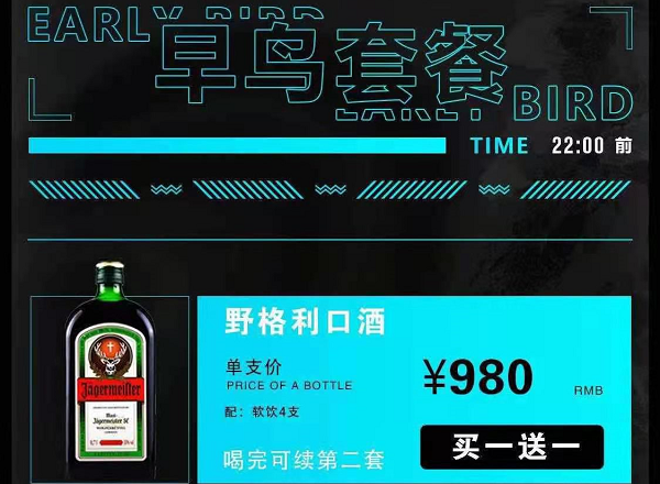 义乌名仕酒吧价目表，MEANS，CLUB低消