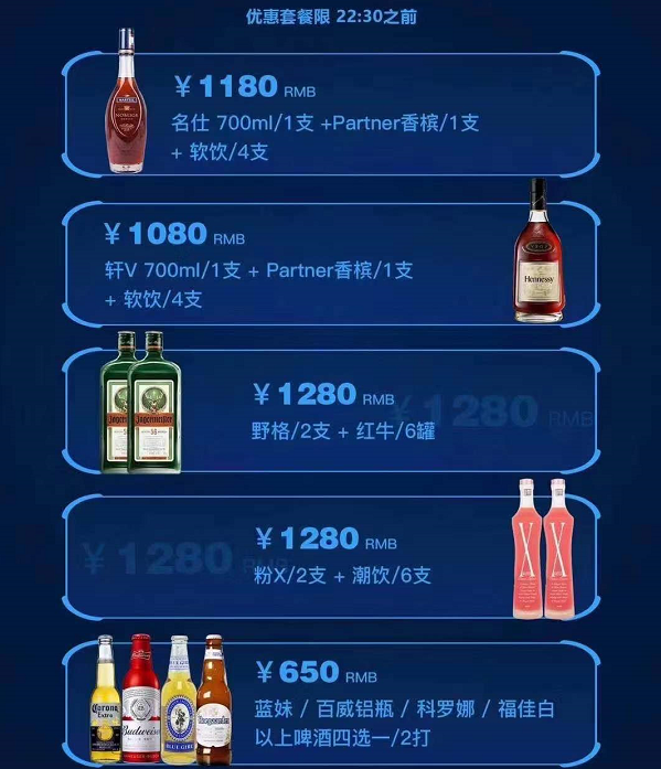 广州parther酒吧消费价目表