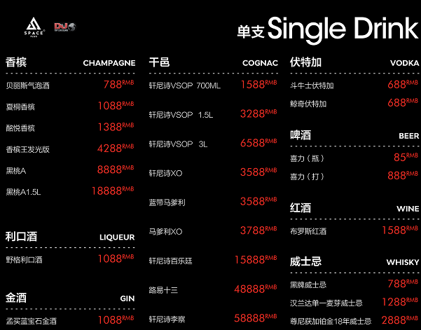 长沙spaceplus酒吧价目表芙蓉space酒吧低消
