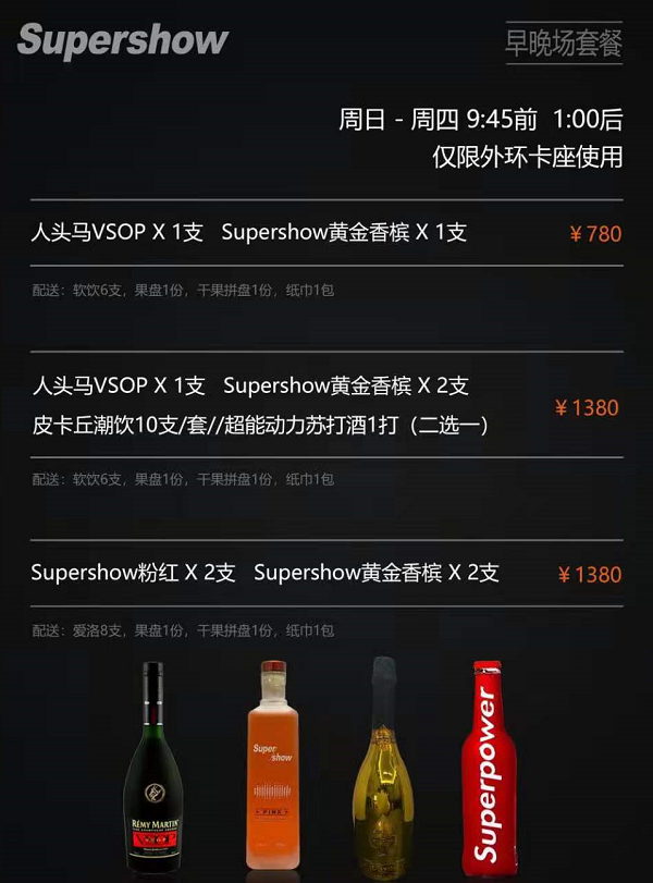 长治Super，show酒吧消费，秀吧低消