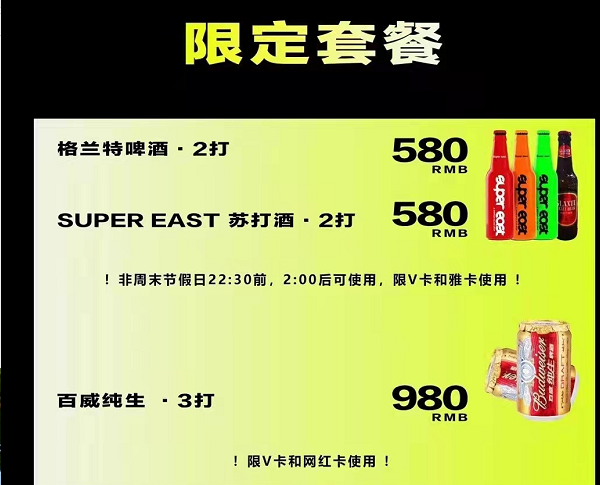 阳江SUPER，EAST酒吧开台收费详情