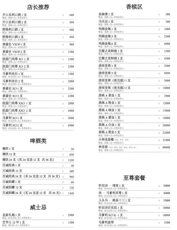 泰安奥斯卡DR，OSCAR酒水单