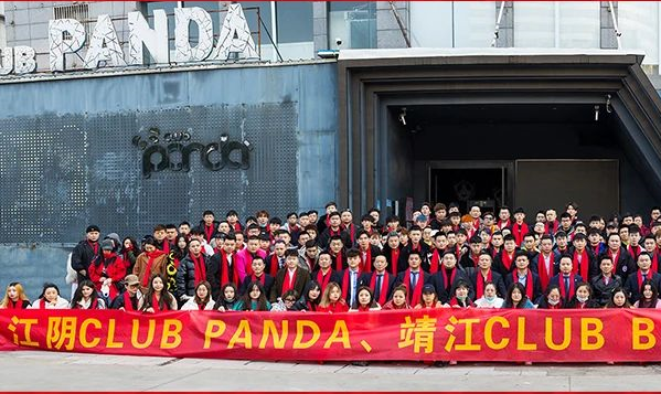江阴熊猫PANDA酒吧消费 名都国际