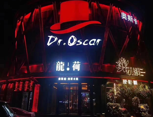 济南奥斯卡酒吧低消 DR oscar消费价格