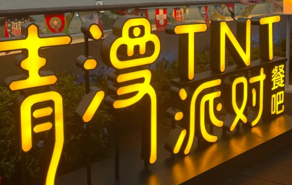 珠海清漫派对TNTCLUB消费 演艺酒吧