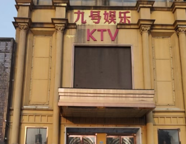 宿州九号娱乐KTV消费 宿州国际大酒店KTV
