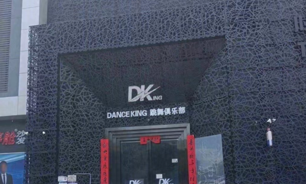 深圳DK酒吧消费 龙岗D.KING跳舞俱乐部