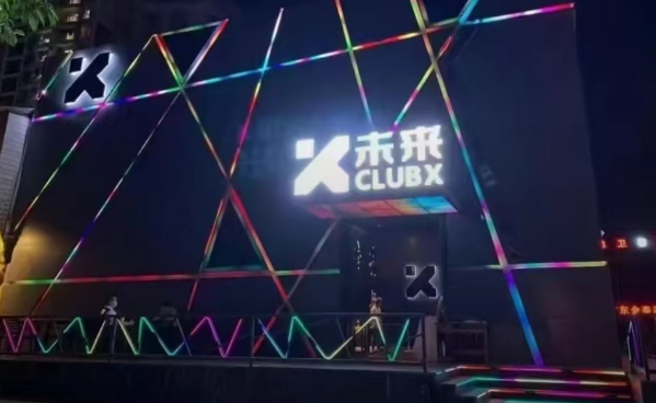 东莞未来酒吧价目表 清溪CLUB X