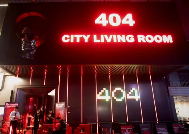 清远404酒吧收费标准 清城区汇博美居