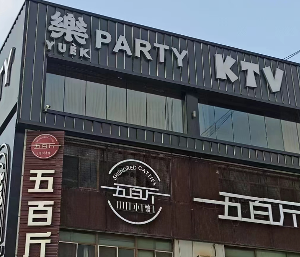 烟台乐PARTY KTV啤酒套餐 鲁东大学店