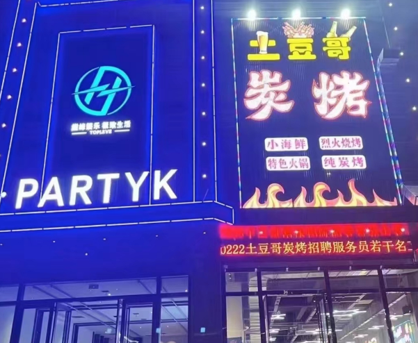 荆门H PARTY KTV消费怎样 飞扬新天城