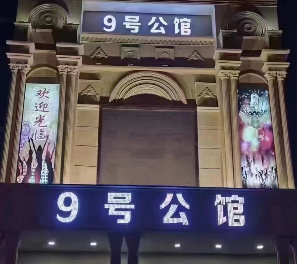 上海9号公馆KTV酒水单 嘉定区曹安公路
