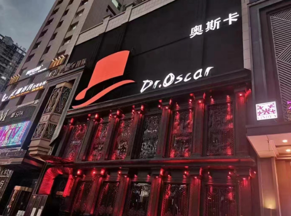 太原奥斯卡DrOscar酒吧消费价格 小店区体育南路