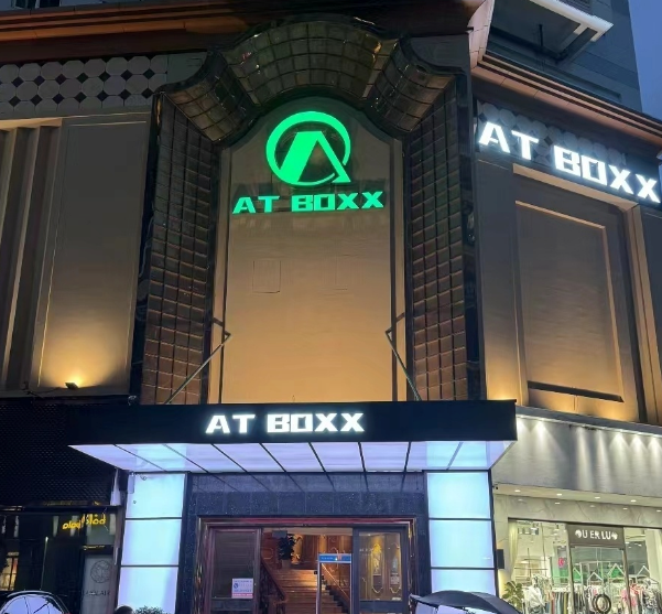 温州AT BOXX KTV消费 鹿城区金马大厦