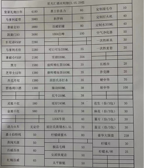 芜湖星光汇KTV价目表 镜湖区星光普丽酒店