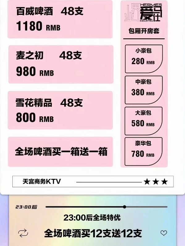 上饶天宫ktv价目表 广信区友邦广场