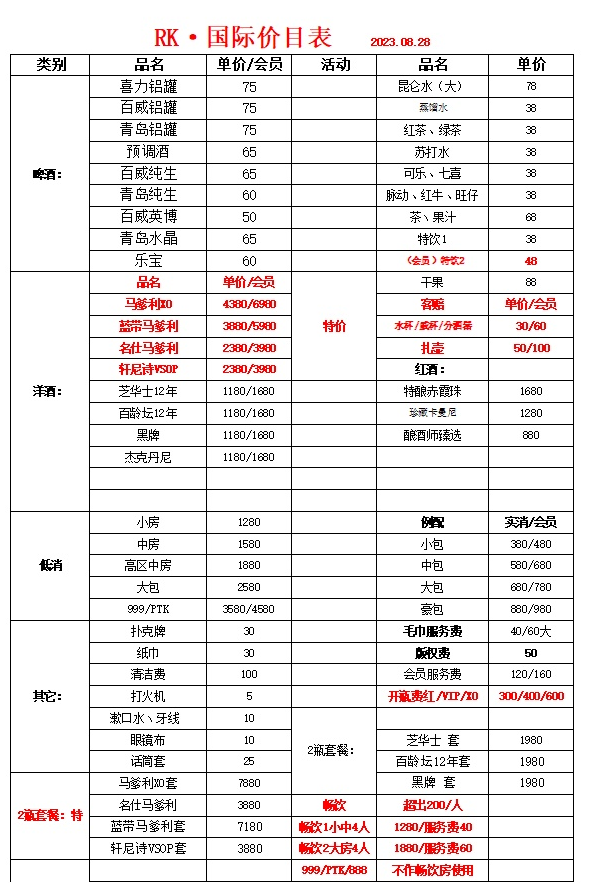 重庆RK国际KTV酒水消费 九龙坡区陈家坪汽车站