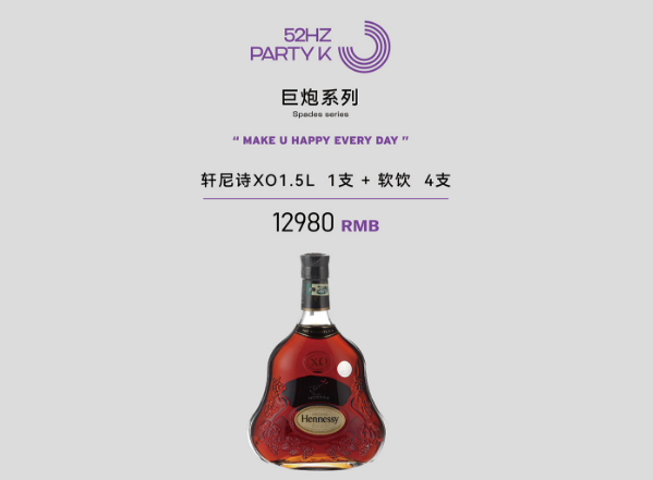 南京52HZ PARTY KTV酒水单 建邺区联强大厦